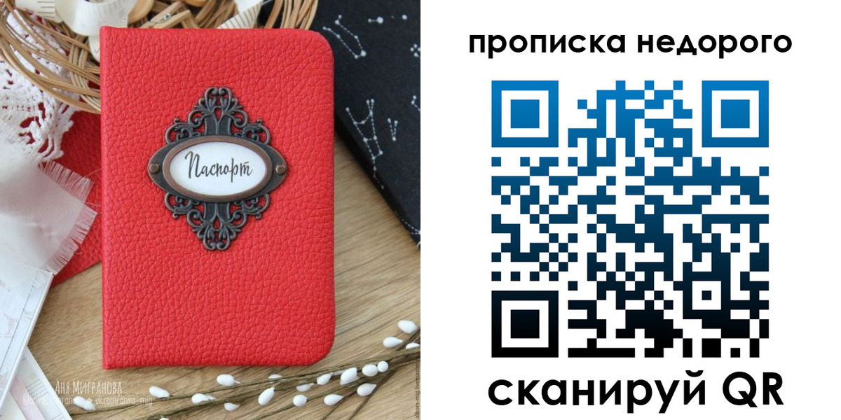 прописка законно в Нерчинске