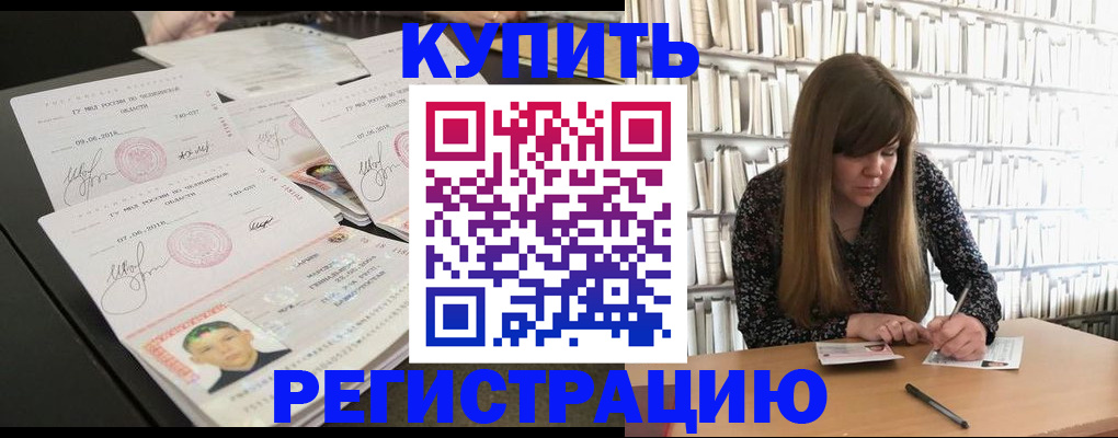 прописка 2025 в Нерчинске