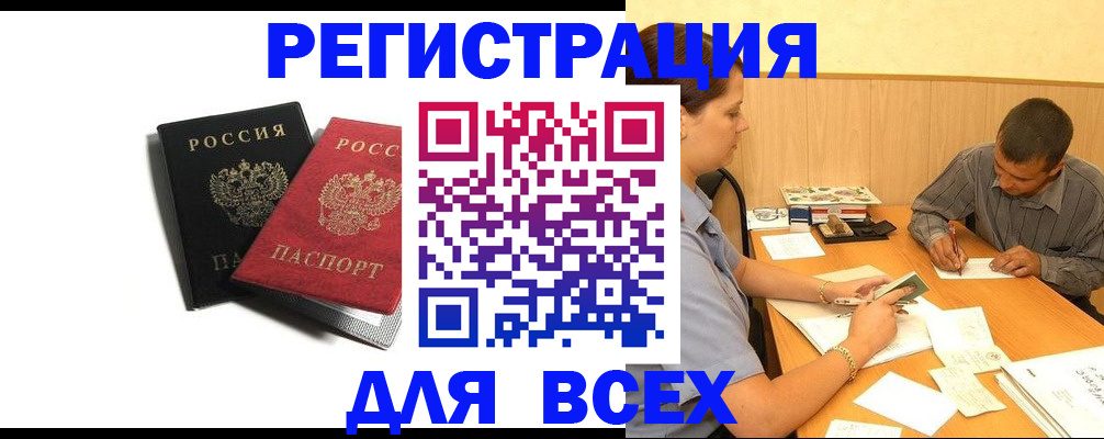 прописка в квартире в Нерчинске
