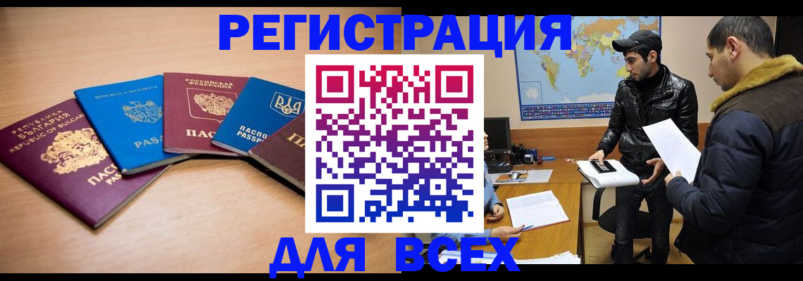 прописка для школы в Нерчинске